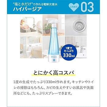 水と塩だけで作る電解次亜水生成器 ハイパージア S-905　除菌 Amazon.co.jp: BabySmile 電解次亜水生成器 メ ー カ ー